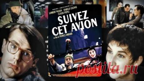Следуйте за этим самолётом - Комедия, детектив Франция 1989