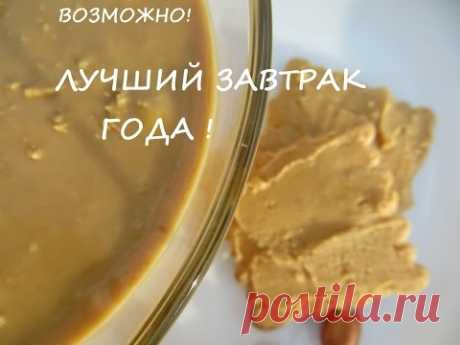 Арахисовая паста (на завтрак). Peanut butter (for breakfast).