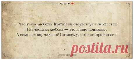Сергей Довлатов. 10 цитат из книг писателя Сергей Довлатов работал журналистом, писал рецензии для литературных журналов и входил в ленинградскую группу писателей «Горожане». В СССР его рассказы практически не печатали, а набор первой книги ун…