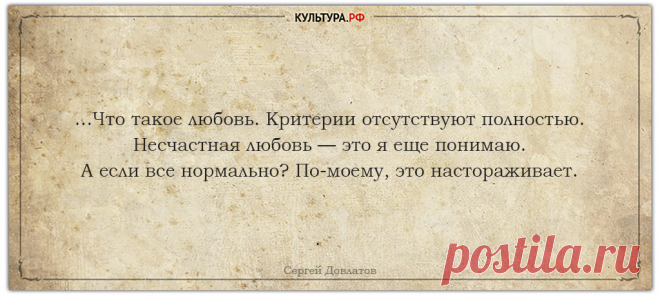 Сергей Довлатов. 10 цитат из книг писателя Сергей Довлатов работал журналистом, писал рецензии для литературных журналов и входил в ленинградскую группу писателей «Горожане». В СССР его рассказы практически не печатали, а набор первой книги ун…