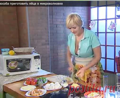 Три способа приготовить яйца в микроволновке