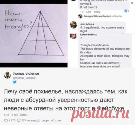 Эта лёгкая задачка требовала всего лишь найти количество треугольников. Пользователи Интернет не справились - Страна Полезных Советов - медиаплатформа МирТесен Поделиться на Facebook Pinterest ВКонтакте Twitter Одноклассники Не так давно в социальной сети «Твиттер» набрал вирусную популярность пост одного из пользователей. Суть его была проста: парень выложил обычную, казалось бы, задачку на внимательность, с которой может справиться каждый ребёнок....
