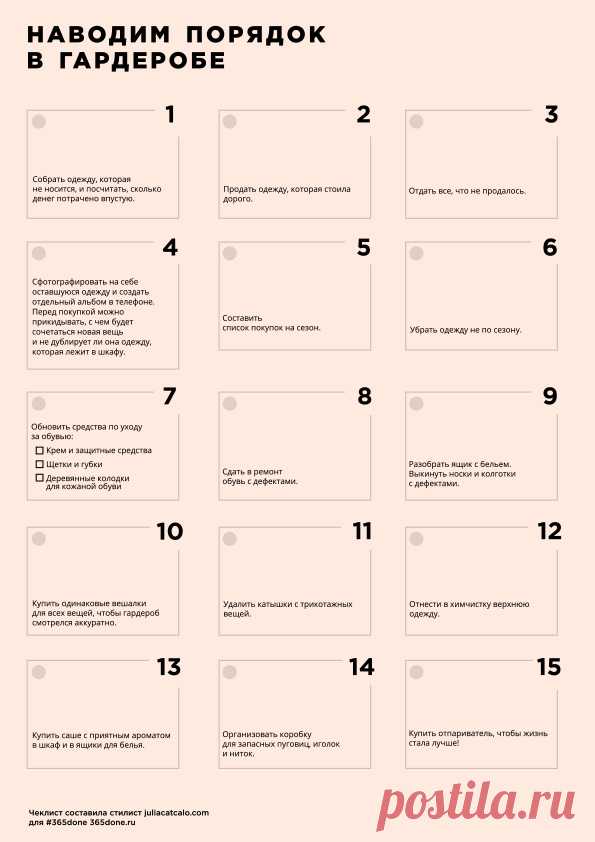 15 шагов к порядку в шкафу - Список для наведения порядка в своем гардеробе от стилиста Юли Катькало