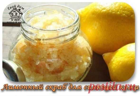 Лимонный скраб для сияющей кожи
