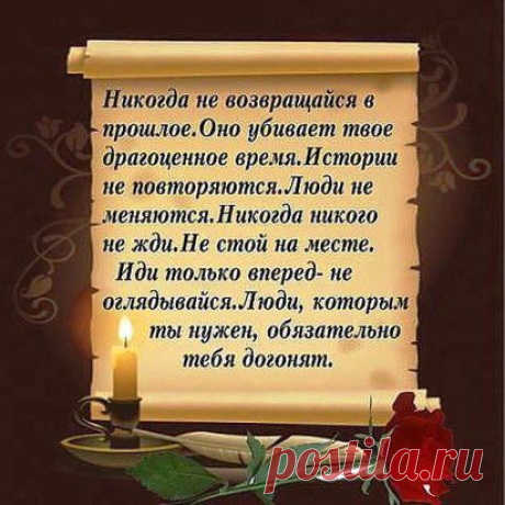 Я живу как умею… И за спины не прячусь… Ни о чем не жалею, а о прошлом не плачу… Если вдруг спотыкалась, за ошибки — отвечу… Я сквозь слезы смеялась… Расставалась для встречи… Все надеюсь на чудо… Жизнь изрядно кромсала… Как бы ни было худо… на колени не встала!