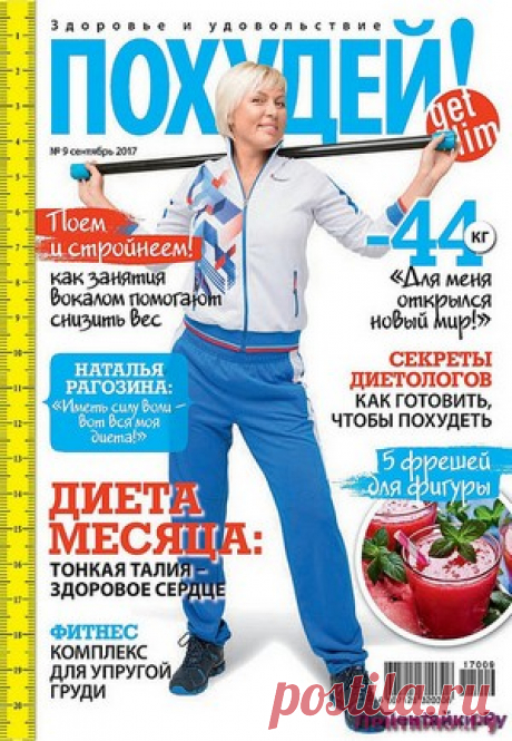 Похудей 9 2017 - ЛЕНТЯЙКИ.РУ Похудей 9 2017 Продолжение от 51 стр. . ПОХОЖЕЕ ВИДЕО:Похудей 9 2015Похудей 2 2017Похудей 4 2017Похудей 7 2017Сохраняйте на своих страницах
