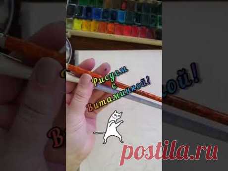 Таинственный лес 1. Рисуем с Витаминкой!