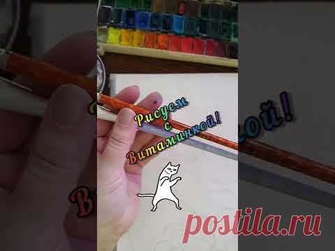 Таинственный лес 1. Рисуем с Витаминкой!