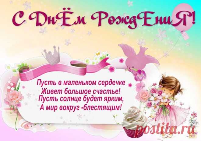 Поздравления с днем рождения на 1 годик для девочки и родителей: в стихах, прозе, картинки | Праздник для всех