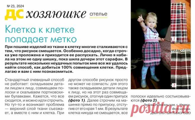 Как добиться совмещения клетки при шитье