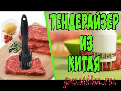 Тендерайзер с Aliexpress. Тендерайзер (тендеризатор) для отбивания мяса из Китая