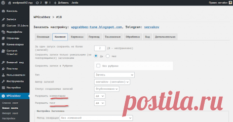 WPGrabber v.2.1.711 - Перевод с помощью Google Translate API v2 | WPGrabber - автопарсер для wordpress
