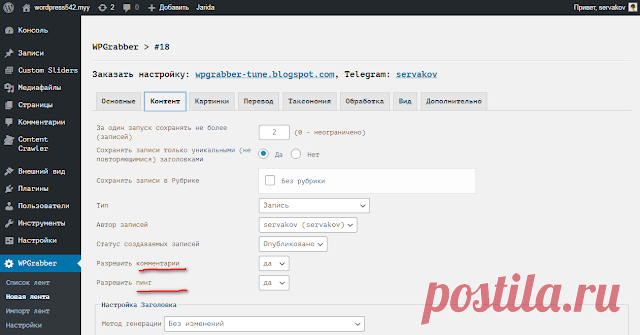 WPGrabber v.2.1.711 - Перевод с помощью Google Translate API v2 | WPGrabber - автопарсер для wordpress