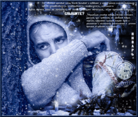 Открытка (плейкаст) «Мерцающая мелодия Января!» Автор плейкаста: kremlyowa.galina. Тема: Времена года. Когда: 21.01.2017.