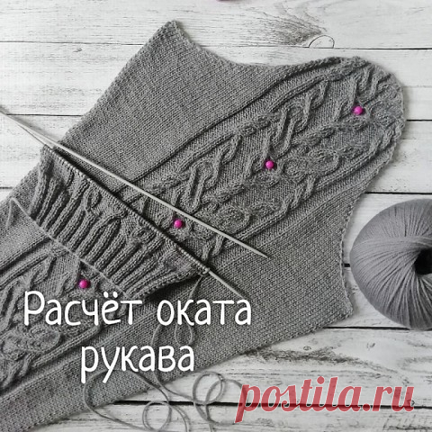 Самый распространенный метод вязания рукава - снизу вверх
⠀
У меня общее количество петель в половине рукава - 52. Делим эти петли на 3 части. Если число получается не целое, то остаток петель прибавляем к первой части. Получаем: 18 + 17 + 17.
⠀
Первую часть делим на две группы А и Б. А=9 и Б=9
Показать полностью…
