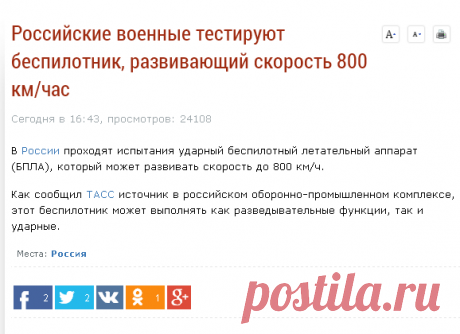 Российские военные тестируют беспилотник, развивающий скорость 800 км/час - Политика - МК