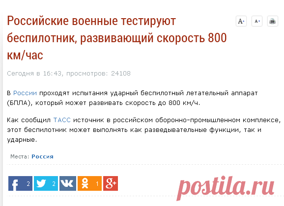 Российские военные тестируют беспилотник, развивающий скорость 800 км/час - Политика - МК
