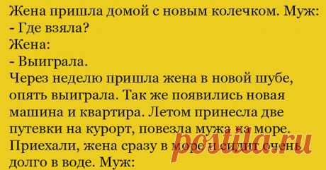 Анекдот про выигрыш - Ok'ейно