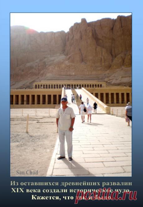 San Chad * ДОЛИНА ФАРАОНОВ
стр. 19

D-r sciense Chernykh Alexander D. (alias San Chad). The author of 14 books, 1 opening, 13 inventions and more than 100 publications. Talk of the World and International Congresses. Author THEORY CONSTANTS and the hypothesis of climate change on Earth. Discovered new things of science: mathematical philosophy, and genosofiyu geliosofiyu. In 1996, the author has released volumes of 4 GB disk. Stored at the World Library of Alexandria (Egypt).