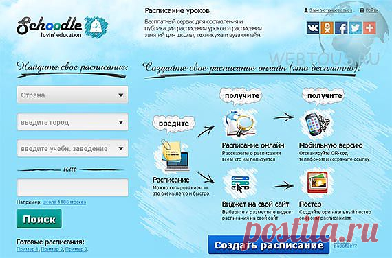 Schoodle — составляем расписание онлайн.