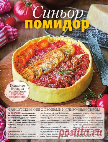 Французский киш с овощами и сливочным сыром