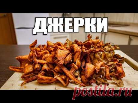 ДЖЕРКИ | Мясные чипсы из курицы | Как приготовить ДЖЕРКИ? | Вяленое мясо