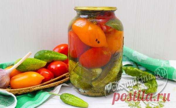 Ассорти из огурцов и помидоров на зиму: самый вкусный рецепт без стерилизации Ассорти из огурцов и помидоров, замаринванное на зиму, получается и вкусным и очень красивым. Самая вкусная заготовка готовится без стерилизации по рецепту с фото.