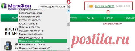Сайт Мегафон Сервис Гид Сервис Гид на сайте Мегафона позволяет узнать баланс на симке независимо от ее местонахождения, отключить услуги, сменить тариф и др. Сервис Гид Вам в помощь!
