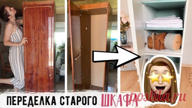 НЕ ВЫБРАСЫВАЙ СТАРУЮ МЕБЕЛЬ 🔥 