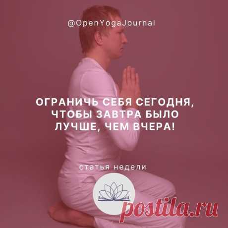 Бывает, что человек хочет изменить какой-то аспект своей жизни, но никак не может решить данную задачу привычным для него способом. Тогда, согласно учению Йоги, помочь может практика аскетизма.