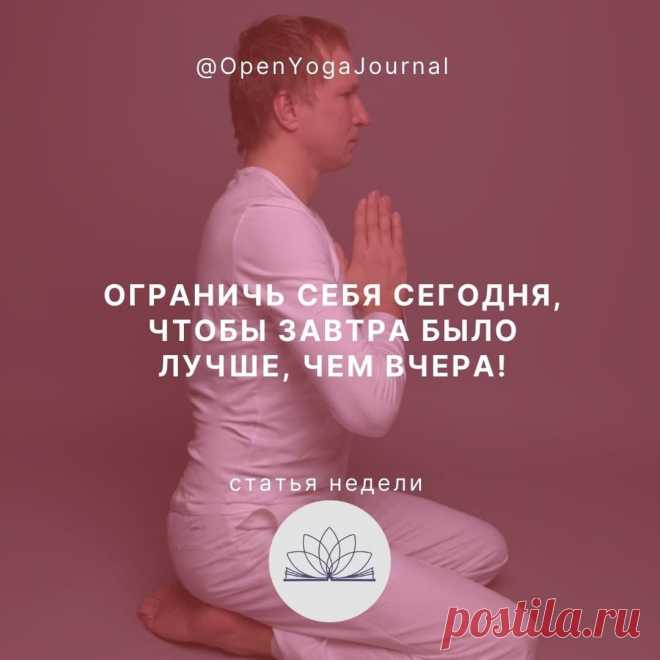 Бывает, что человек хочет изменить какой-то аспект своей жизни, но никак не может решить данную задачу привычным для него способом. Тогда, согласно учению Йоги, помочь может практика аскетизма.