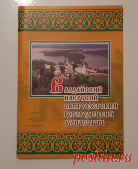 Книга. Валдайский Иверский Святоозёрский Богородицкий монастырь. Москва. 2009 год. Россия
Размер : 145 х 210 мм.
Количество страниц : 32 стр.
Иллюстрации, карта - схема.
Цена : 900 руб.

Купить сейчас :   

#КнигаПравославная
#ВалдайскийИверскийСвятоозёрскийБогородицкийМонастырь
#ВалдайскийИверскийСвБогородицкийМонастырь2009год
#ВалдайскийИверскийМонастырьМосква2009год
#ВалдайскийИверскийСвятоозёрскийБогородицкийМонастырь