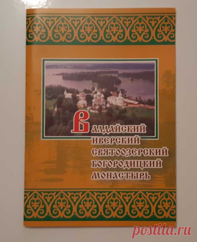 Книга. Валдайский Иверский Святоозёрский Богородицкий монастырь. Москва. 2009 год. Россия
Размер : 145 х 210 мм.
Количество страниц : 32 стр.
Иллюстрации, карта - схема.
Цена : 900 руб.

Купить сейчас :   

#КнигаПравославная
#ВалдайскийИверскийСвятоозёрскийБогородицкийМонастырь
#ВалдайскийИверскийСвБогородицкийМонастырь2009год
#ВалдайскийИверскийМонастырьМосква2009год
#ВалдайскийИверскийСвятоозёрскийБогородицкийМонастырь