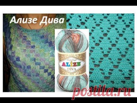 Видео отзыв о пряже Ализе дива. Khalueva Vera