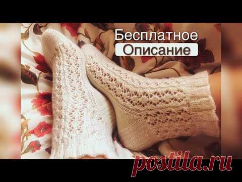 #носки //Ажурные носочки//описание