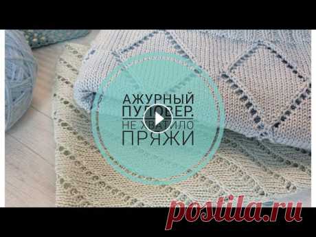 Вяжу #ажурный пуловер. Не хватило пряжи Здравствуйте!Это видео о моих текущих процессах.Приятного просмотра!Мой Instagram #текущиепроцессы #пуловер спицами #вязовлог #влог #летний пуловер #а...