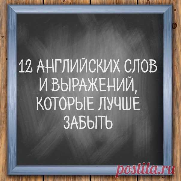 1 / Неформальный Английский