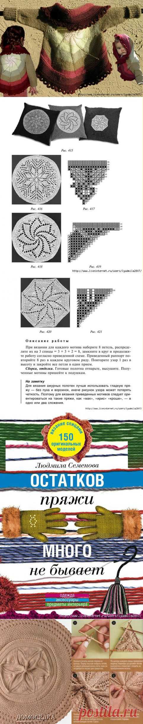 Вяжем круг спицами | Записи в рубрике Вяжем круг спицами | Дневник Lyudmila2807