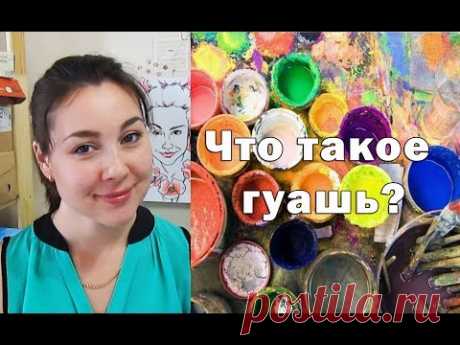 Вопрос-Ответ №1 ГУАШЬ | КАК ВЫБРАТЬ | КАК РИСОВАТЬ | НА ЧЁМ РИСОВАТЬ| КИСТИ #Dari Art