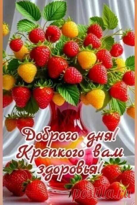 Примите новый день в подарок!
                  И пусть все будет хорошо!ДОБРОЕ УТРО ДРУЗЬЯ!!!