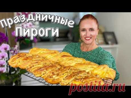 ПАСХАЛЬНАЯ ВЫПЕЧКА красивые пироги плетенки с апельсиновой начинкой цукатами и орехами Люда Изи Кук