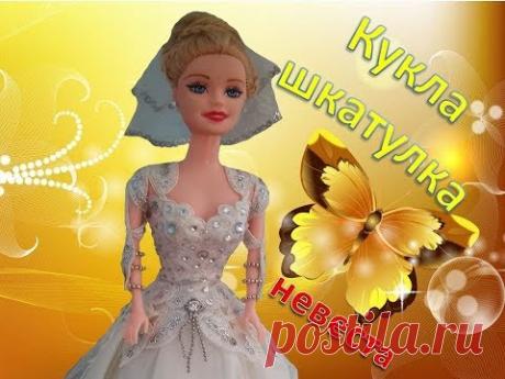 Кукла-шкатулка //Детка Конфетка//