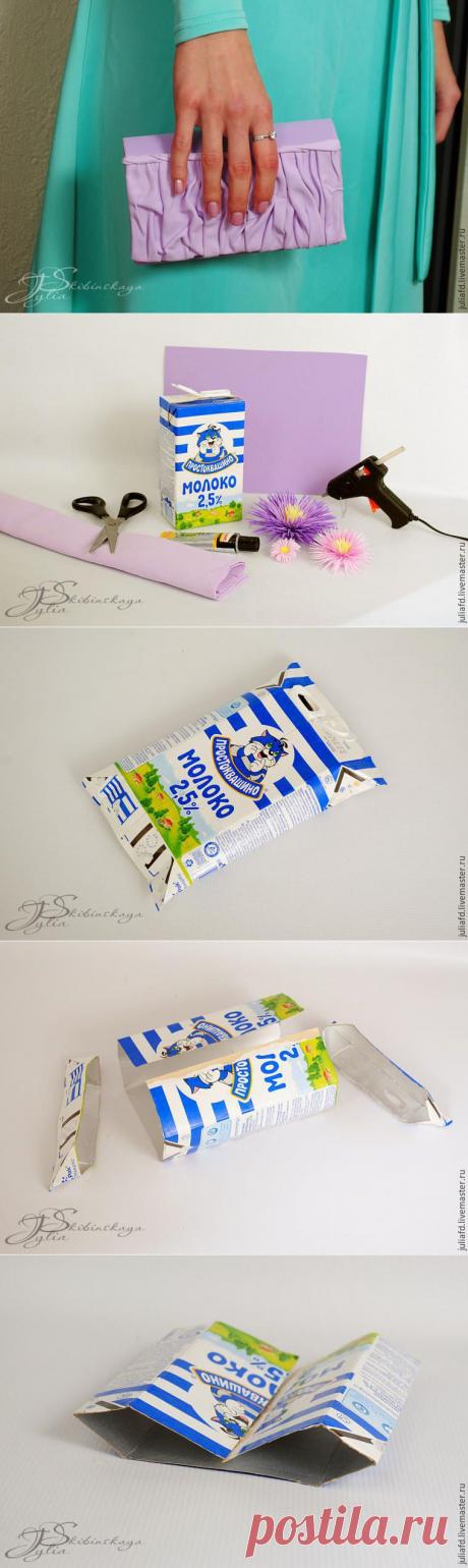 &quot;Молочный пакет? Нет — вечерняя сумочка!&quot;: фантастическое преображение | Варварушка-Рукодельница