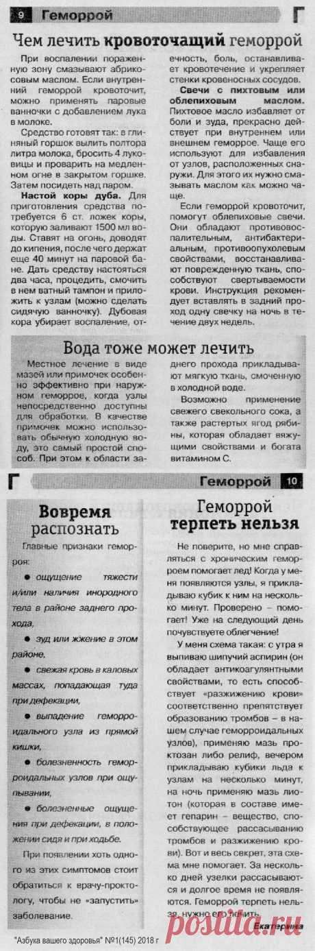 Геморрой