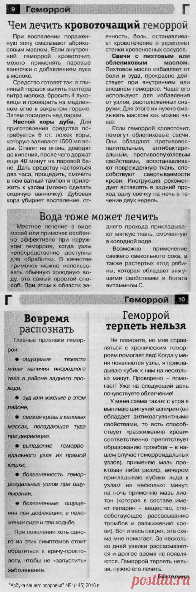 Геморрой