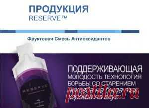РЕЗУЛЬТАТЫ ПО ПРОДУКЦИИ JEUNESSE (RESERV) | Блог Семена Киракосян.
