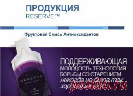 РЕЗУЛЬТАТЫ ПО ПРОДУКЦИИ JEUNESSE (RESERV) | Блог Семена Киракосян.