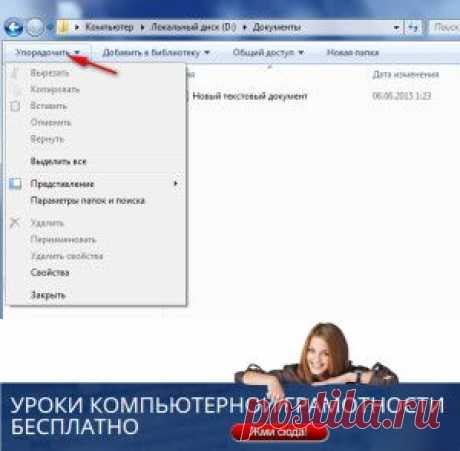 Выпадающее меню - Упорядочить