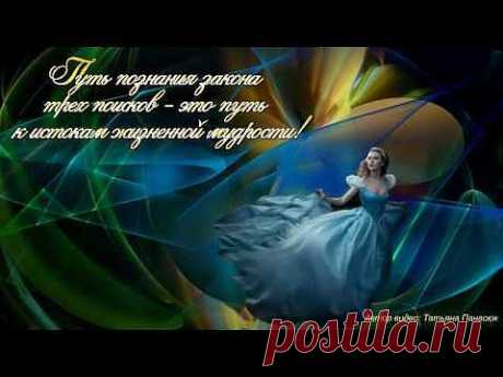 Мудрость жизни видео