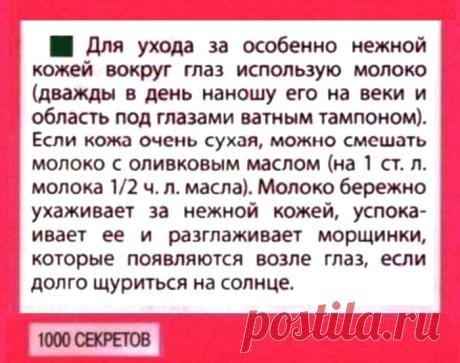 Уход за кожей вокруг глаз